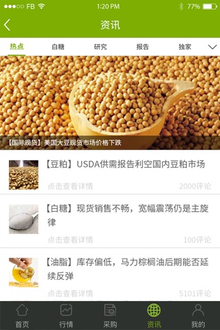农产品集购网 screenshot 3