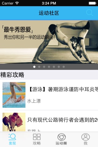 运动社区 screenshot 2