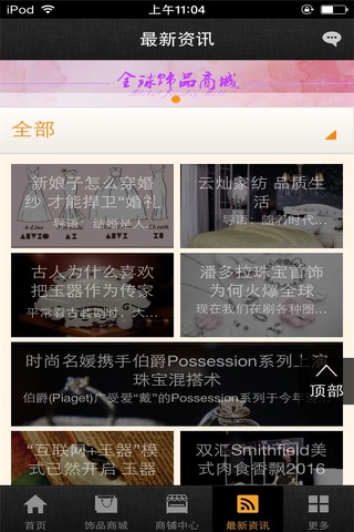 全球饰品商城 screenshot 3