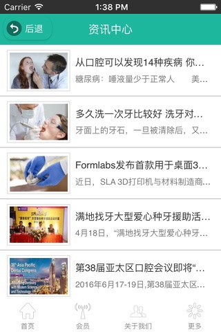 中国牙医网 screenshot 2
