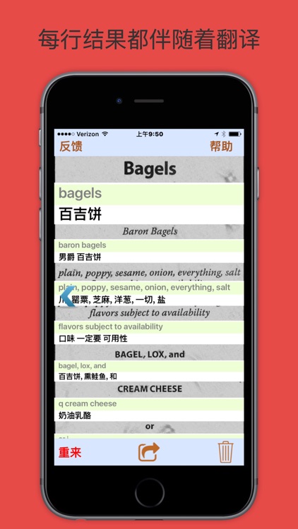菜单说-把菜单照片从英语翻译成中文-无需网络 screenshot-3
