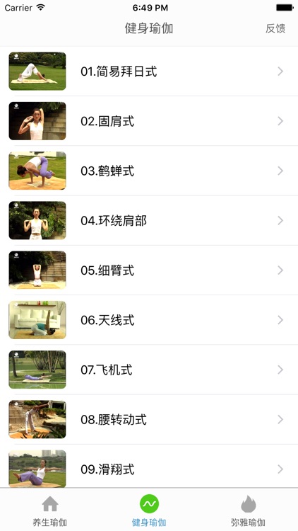 瑜伽教程 - 瑜伽教练视频 screenshot-3