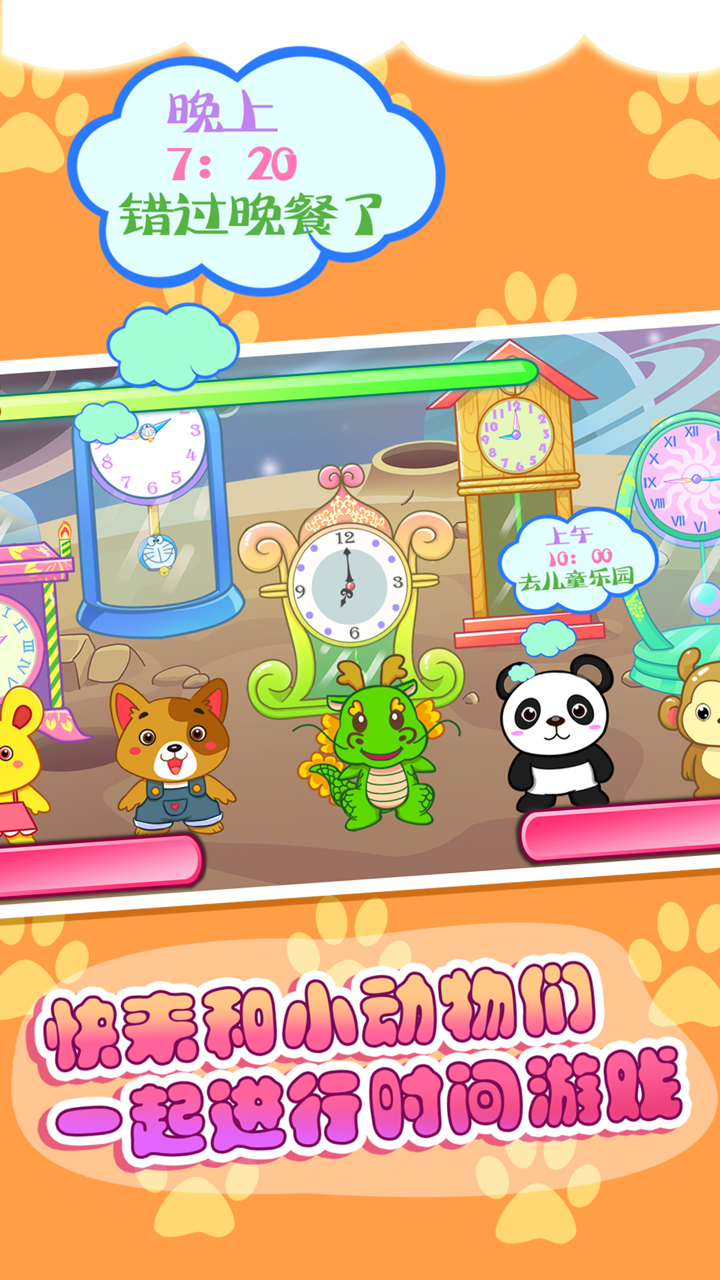 儿童宝贝认时钟 screenshot 1