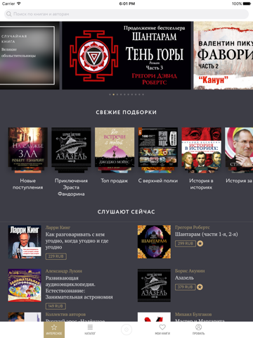 Скриншот из Лучшие аудиокниги — золотая коллекция: слушай и скачивай аудио книги от Patephone