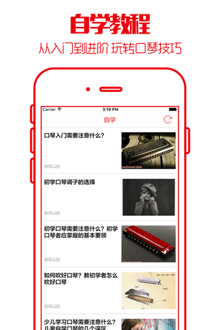 口琴达人 - 口琴爱好者聚集地,交流学习入门进阶教程 screenshot 2