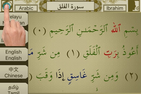 Surah No. 113 Al-Falaq Touch Pro screenshot 2