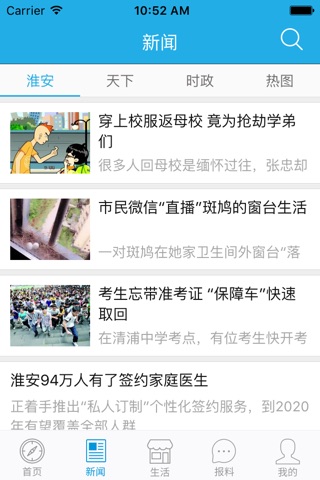 无线淮安——淮安无线城市移动应用平台 screenshot 2