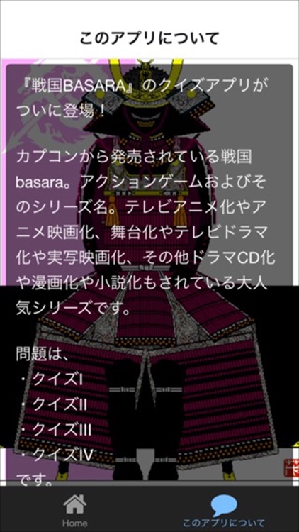 クイズ検定 for 戦国BASARA ver