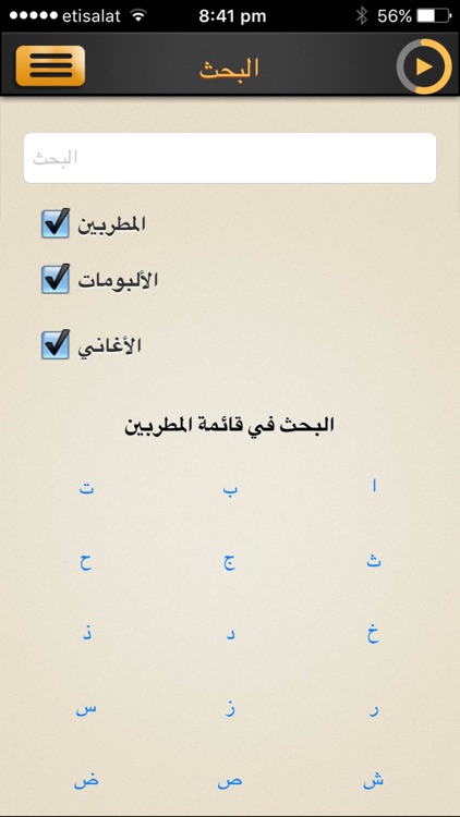 eTarab Music screenshot-4