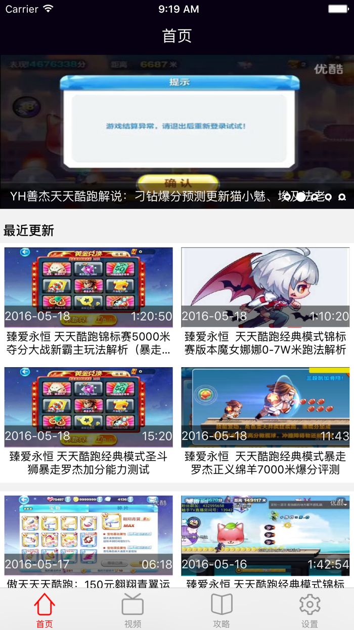 酷跑盒子－最新最全的视频攻略for天天酷跑