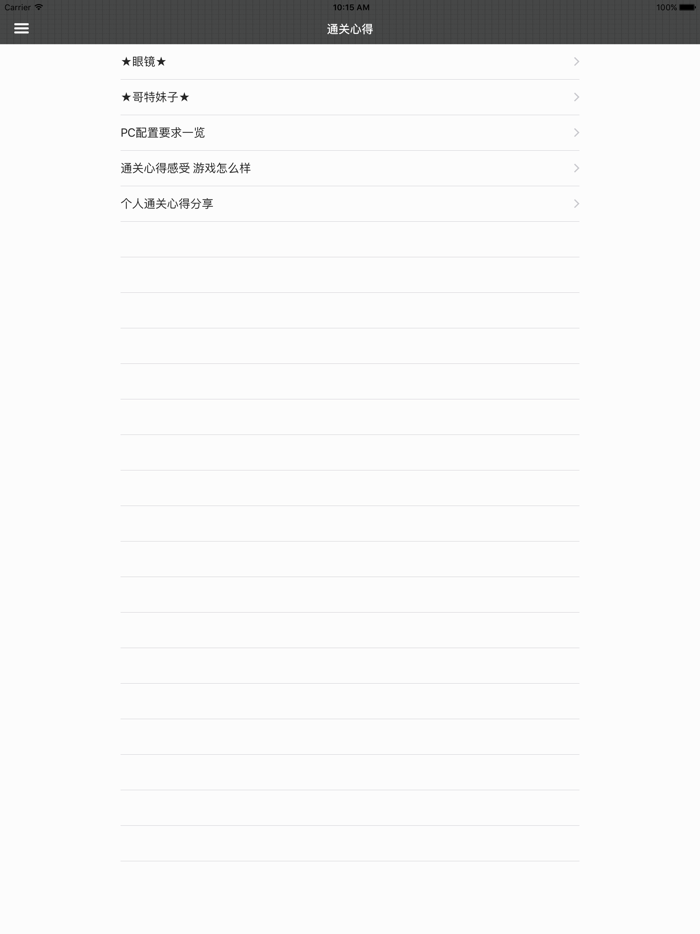 游戏攻略For超级弹丸论破2：再见绝望学园