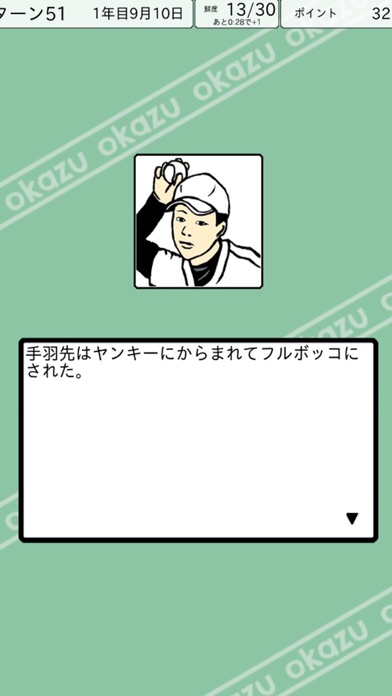 おかず甲子園 screenshot1