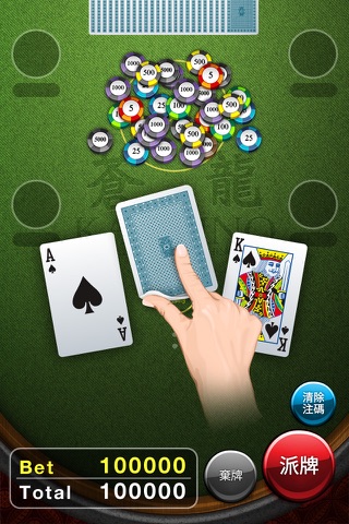 射龍門 Dragon Gate Poker screenshot 3