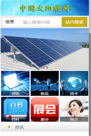 中国太阳能网 screenshot 2