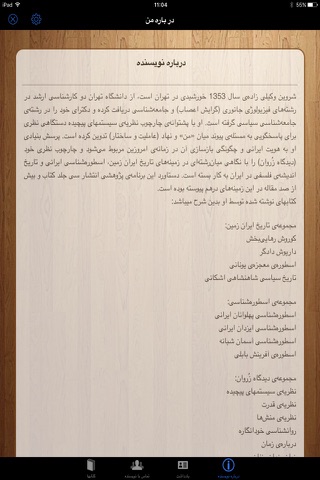 تاریخ تمدن ایران، نوشته شروین وکیلی screenshot 2
