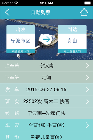 客运购票 screenshot 4