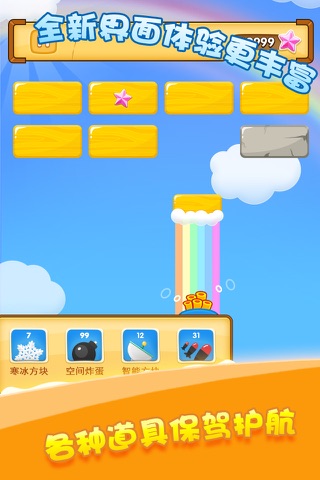 方块来袭-快乐玩转免费版砖块消除类游戏app（消消乐新玩法） screenshot 2