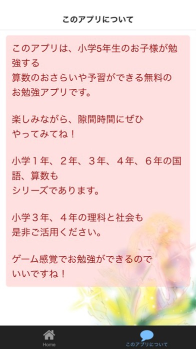 Telecharger 小６算数 Pour Iphone Ipad Sur L App Store Style De Vie