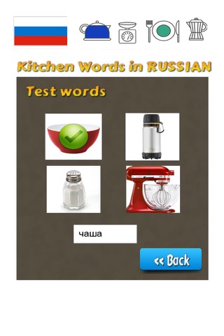Russian Vocabulary Training - Kitchen Words screenshot 2