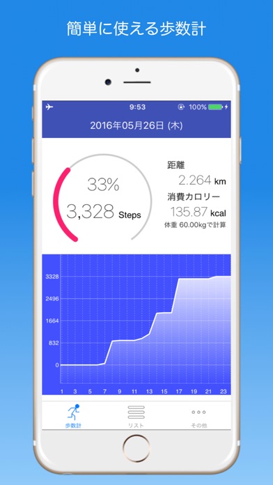 歩数計てくてく - スマートに歩数確認しようのおすすめ画像1