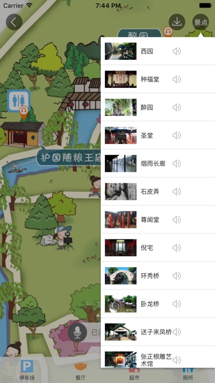 西塘-智能导航语音导游故事讲解，景区商店厕所设施一键直达！ screenshot-3