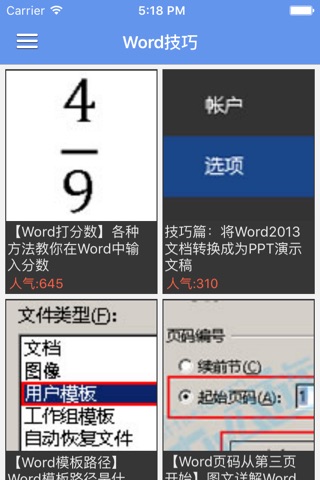 Word教程-每天看几分钟,学习word办公软件So easy! screenshot 3