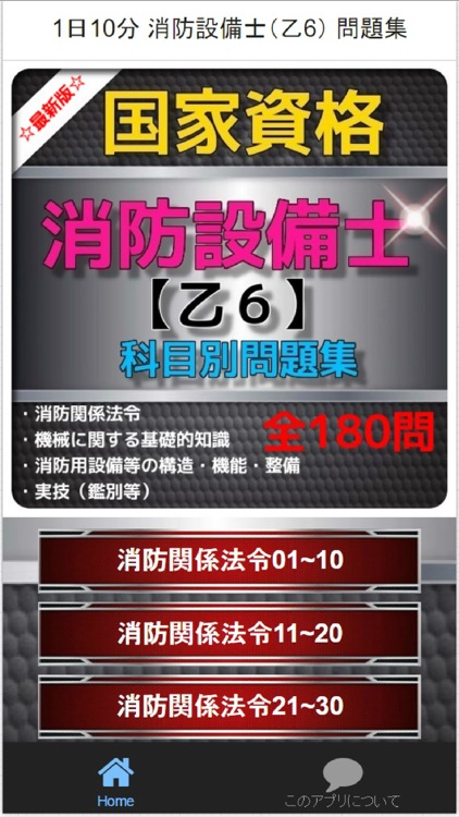 1日10分 消防設備士（乙6） 問題集