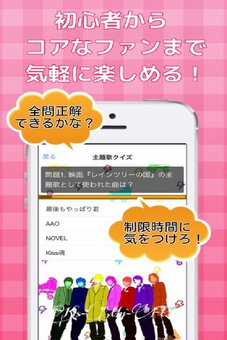 ファン検定 for キスマイ screenshot 2