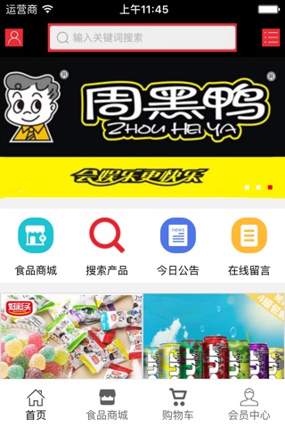 食品商城 screenshot 3