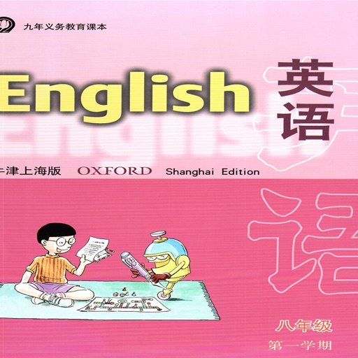 上海英语8a icon