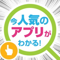 旬なアプリ情報まとめ！アプリの最新情報をチェック！