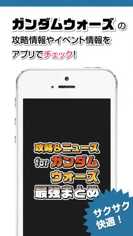 Game screenshot 攻略ニュースまとめ for ガンダムウォーズ mod apk