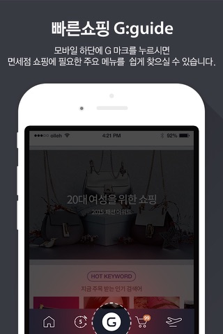 갤러리아면세점 screenshot 3