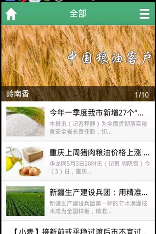 中国粮油客户端 screenshot 2
