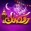 رمضان ـ أدعية ، أذكار الصباح و المساء، وصايا ، رسائل ، فتاوى نسائية ، ... ـ