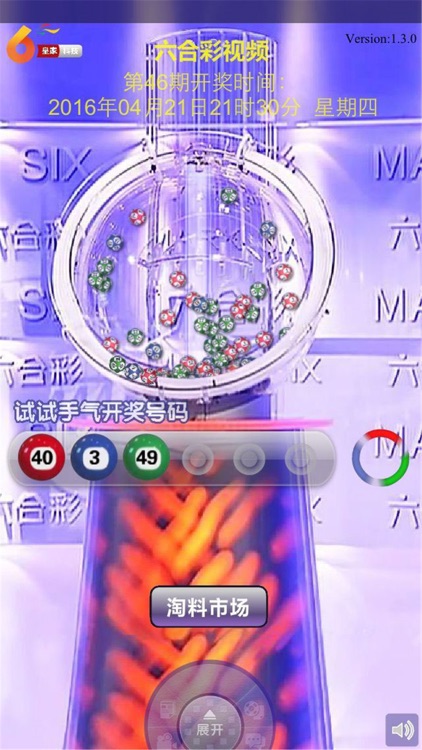 六合彩视频-专业的六合开奖视频直播