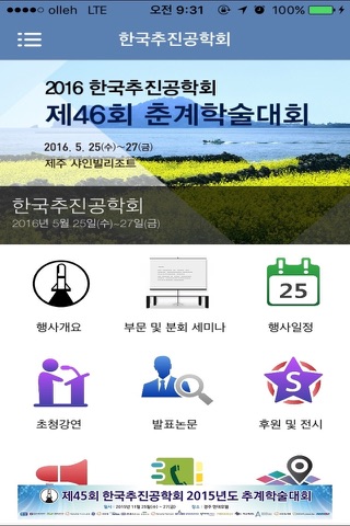 한국추진공학회 screenshot 2