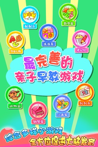 儿童宝宝游戏乐园 screenshot 4