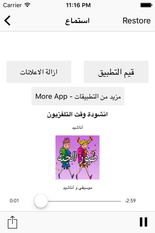 GreatApp for Toyor al Jannah  اغاني طيور الجنة اطفال - جميع أناشيد طيور الجنه للأطفال screenshot 4