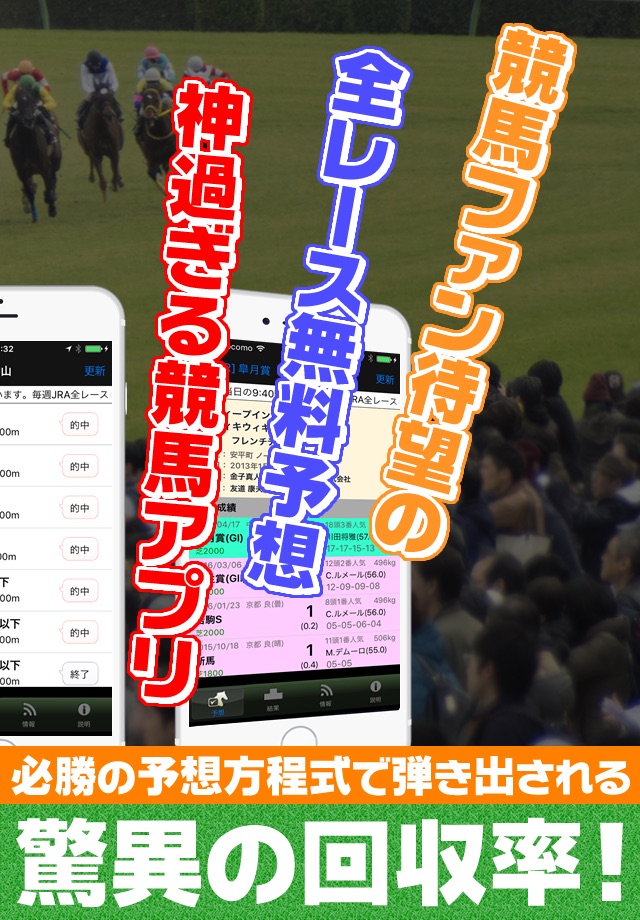 競馬予想 完全無料でJRA競馬の全レースを予想するアプリ screenshot 2