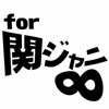 神クイズ for 関ジャニ∞ - iPhoneアプリ
