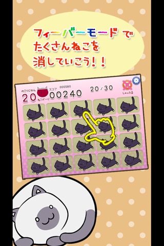 ねこタッチパズル screenshot 4