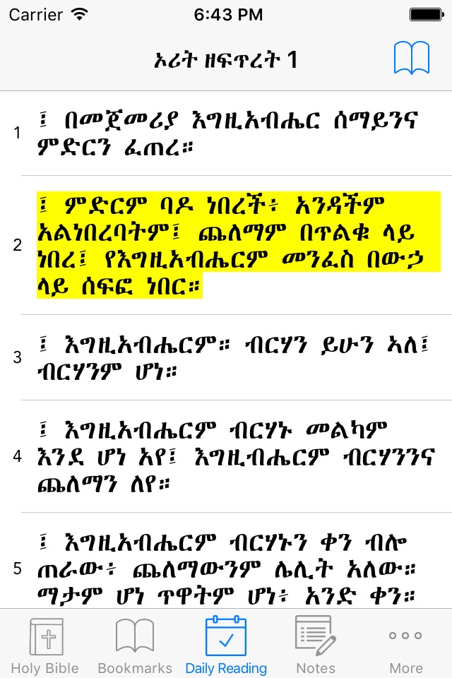 Amharic Bible: Easy to use Bible app in Amharic for daily offline bible book reading screenshot 2