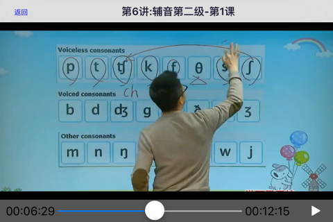 英语音标精讲(下) screenshot 3