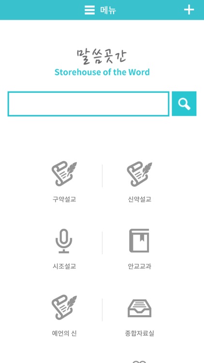 말씀곳간