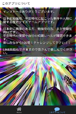 平安時代 screenshot 2