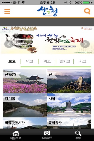 산청여행 screenshot 3