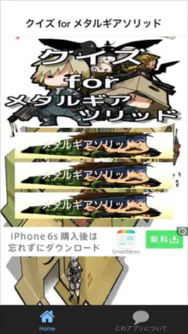 Game screenshot 無料クイズ for メタルギアソリッド　ver mod apk