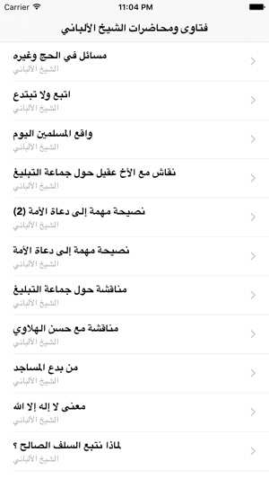 GreatApp for فتاوى ومحاضرات - الشيخ الألباني(圖5)-速報App