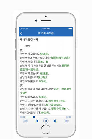 标准韩国语 第一册-韩国语发音,韩国语入门 screenshot 4